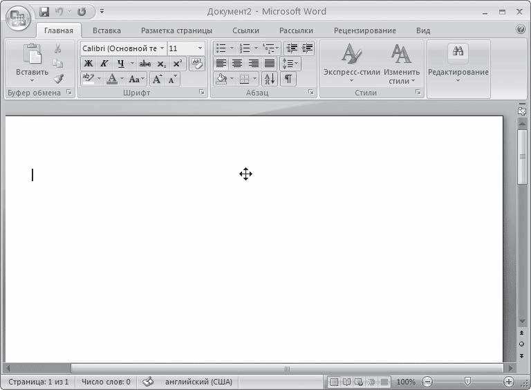 Word 2007. Популярный самоучитель