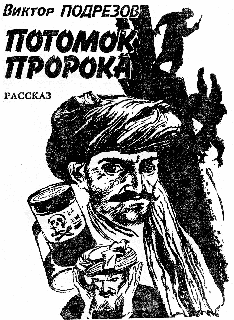 Искатель 1988 #02