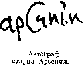 Тайны выцветших строк