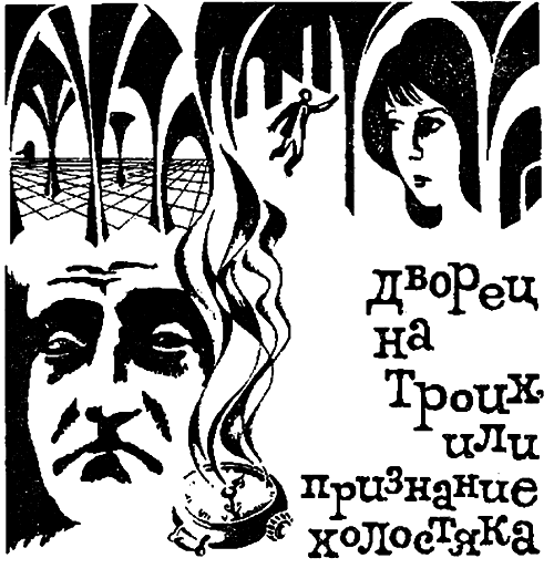 Девушка у обрыва (Сборник)