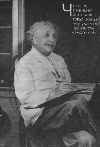 Человек, который был Богом. Скандальная биография Альберта Эйнштейна