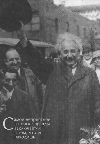 Человек, который был Богом. Скандальная биография Альберта Эйнштейна