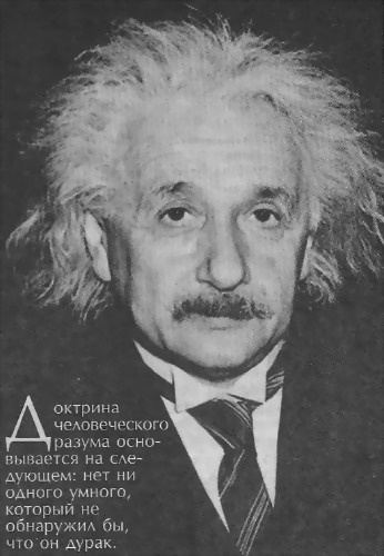 Человек, который был Богом. Скандальная биография Альберта Эйнштейна