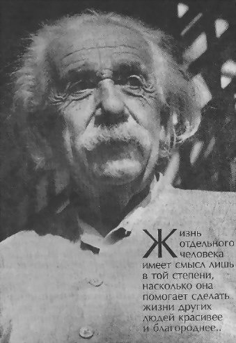 Человек, который был Богом. Скандальная биография Альберта Эйнштейна