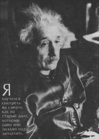 Человек, который был Богом. Скандальная биография Альберта Эйнштейна