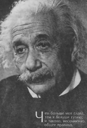 Человек, который был Богом. Скандальная биография Альберта Эйнштейна
