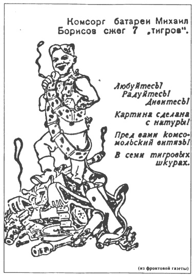 Я дрался с Панцерваффе. 'Двойной оклад - тройная смерть!'