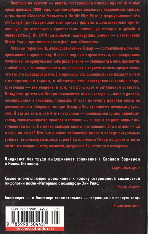 Впусти меня