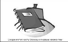 Учебник мнемотехники