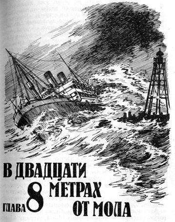 Как пароход погубил город