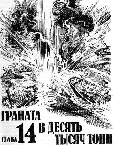 Как пароход погубил город