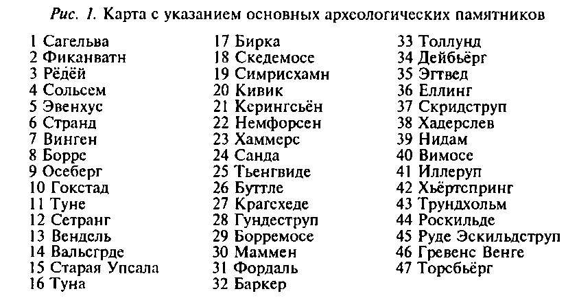 Древние скандинавы. Сыны северных богов