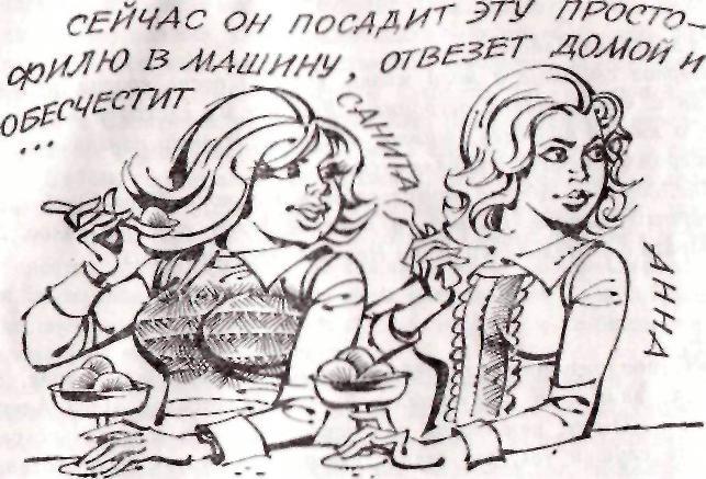 Между нами девочками, говоря...