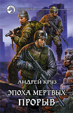 Прорыв