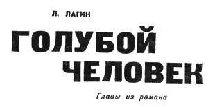 Искатель 1966 #03