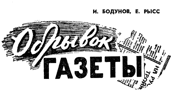 Искатель 1966 #03