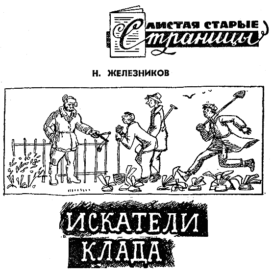 Искатель 1966 #03
