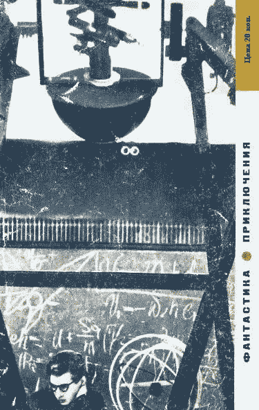 Искатель 1966 #03