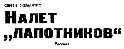 Искатель 1966 #04