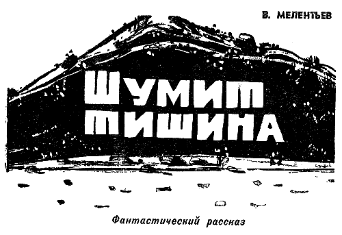 Искатель 1966 #05