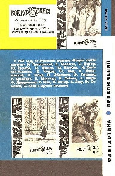 Искатель 1966 #05