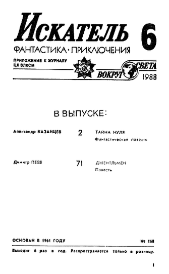 Искатель 1988 #06