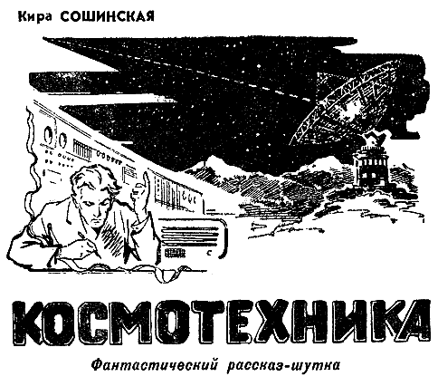 Искатель 1966 #06