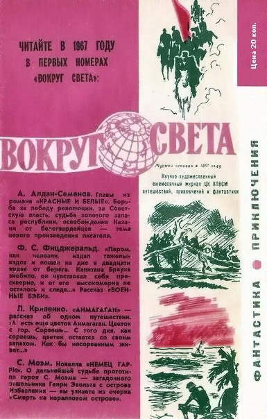 Искатель 1966 #06