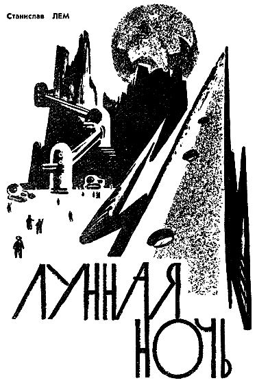 Искатель 1963 #01