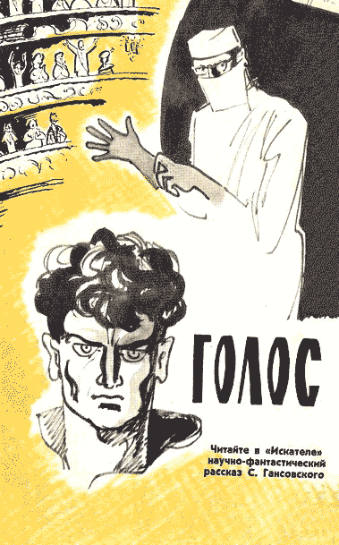 Искатель 1963 #01
