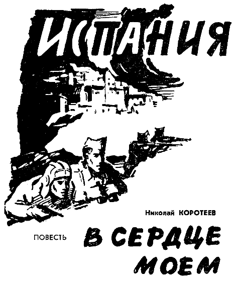 Искатель 1963 #06