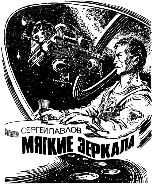 Искатель 1983 #04