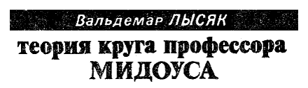 Искатель 1990 #04