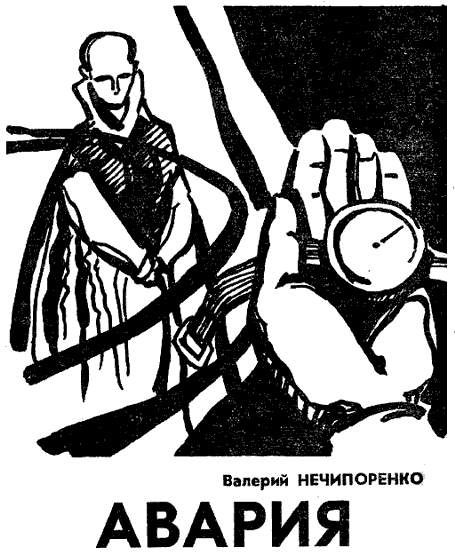 Искатель 1983 #06