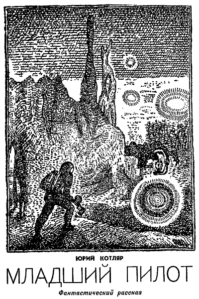 Искатель 1964 #04