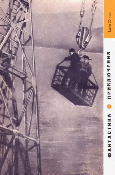 Искатель 1964 #04