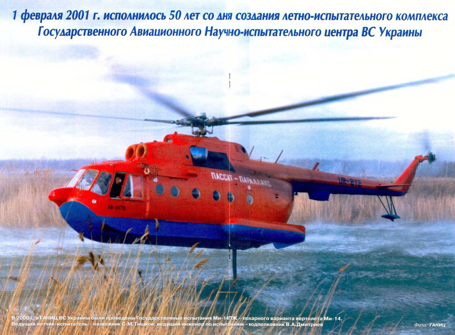 Авиация и время 2001 01