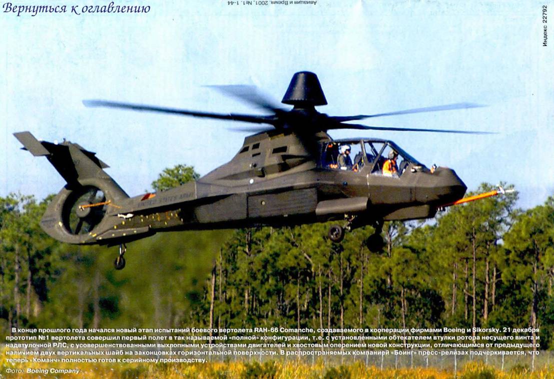 Авиация и время 2001 01
