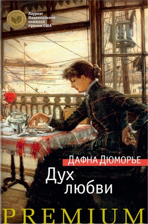 Дух любви