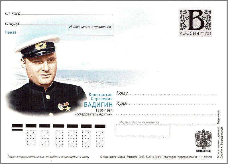 Седовцы