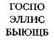 Знак алхимика. Загадка Исаака Ньютона