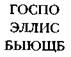Знак алхимика. Загадка Исаака Ньютона