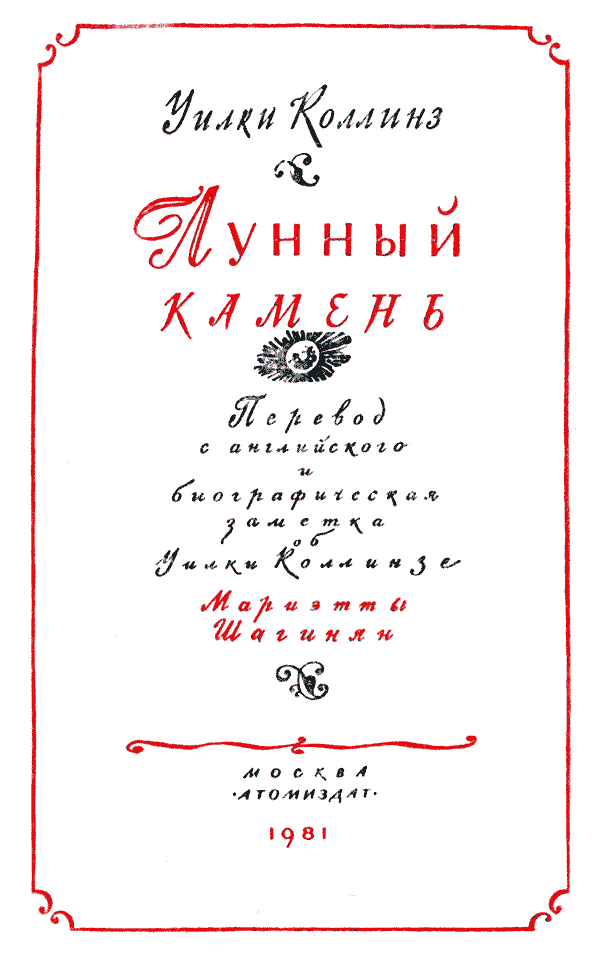 Лунный камень
