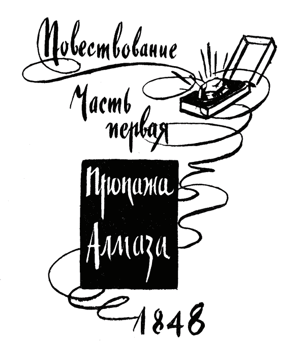 Лунный камень