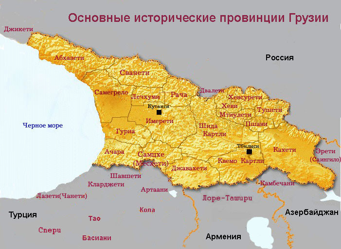История Грузии (с древнейших времен до наших дней)