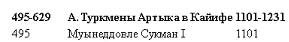 Рухнама