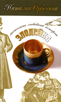 Злодейка
