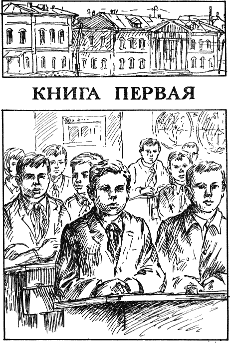 Васёк Трубачёв и его товарищи