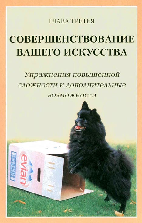 Дрессировка собак с помощью кликера