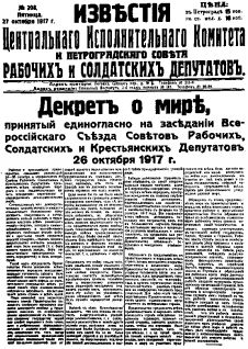 Десять дней, которые потрясли весь мир